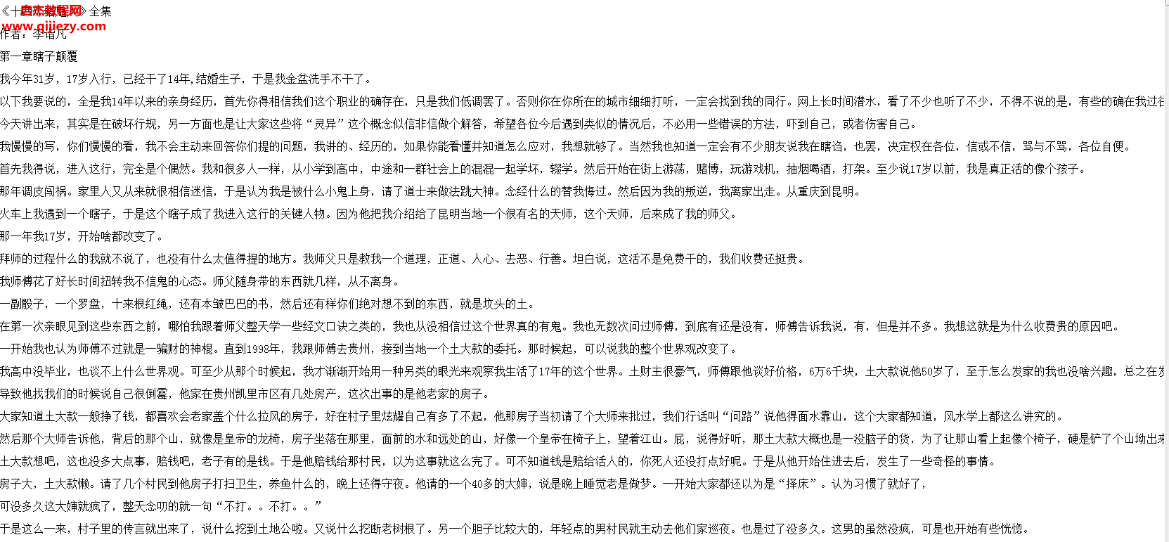 李诣凡著十四年猎诡人全5册电子书txt格式百度网盘下载学习
