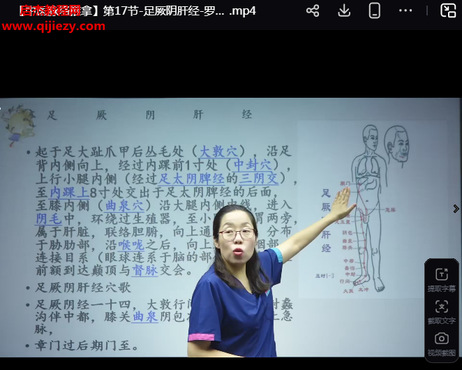 罗海霞中医脉络推拿视频课程20集百度网盘下载学习