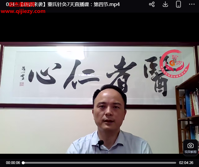林君董针董氏奇穴七天网课百度网盘下载学习