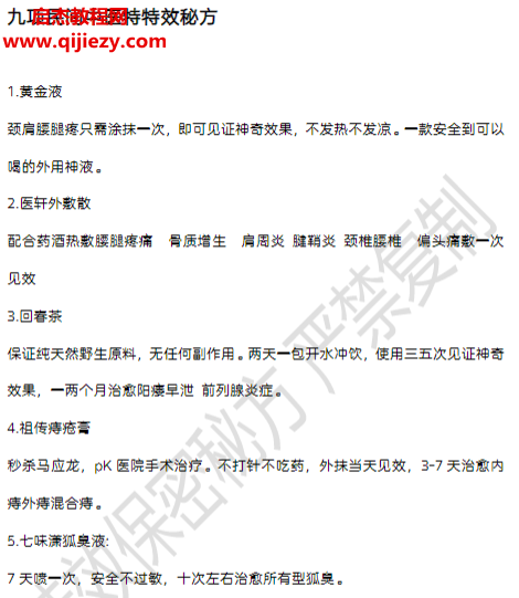 云南新九项高价民间中医特特效秘方电子版pdf百度网盘下载学习