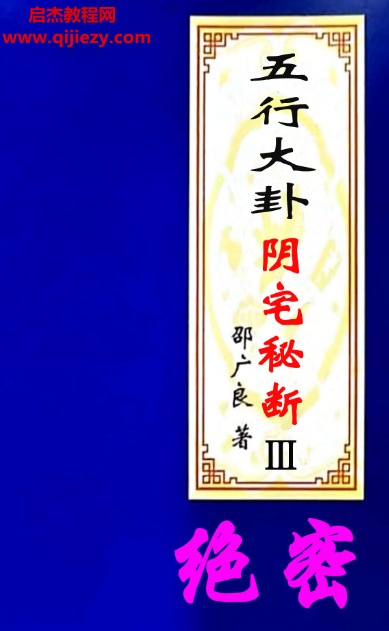 邵广良五行大卦教材和面授笔记6本合集电子书pdf百度网盘下载学习