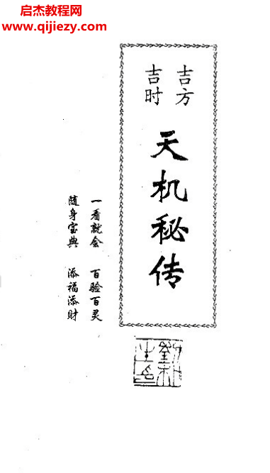 刘朴生著天机秘传电子书pdf百度网盘下载学习