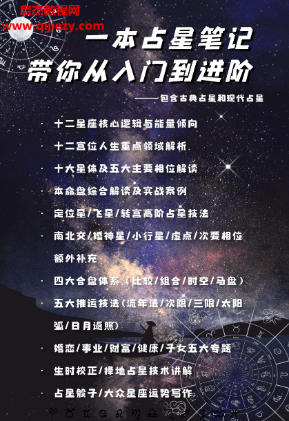 一本占星笔记带你从入门到进阶电子书pdf百度网盘下载学习