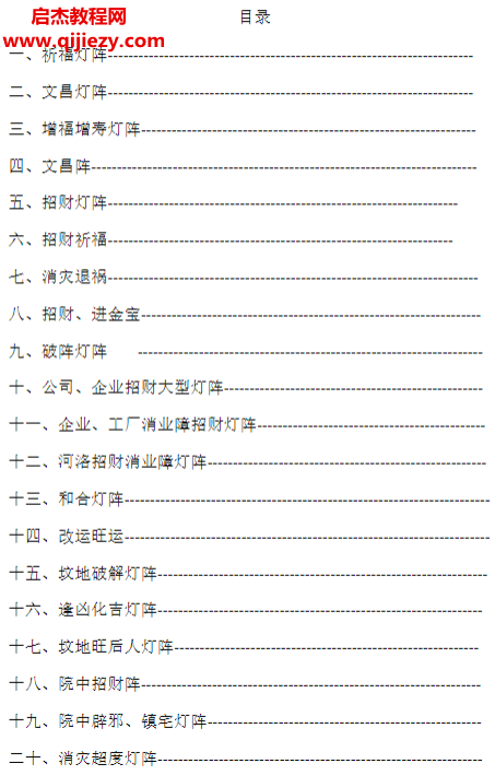 灯阵大全法本.png 灯阵大全法本.png