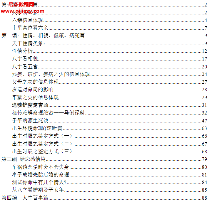 盲派内部绝密资料盲派技法精论电子书pdf百度网盘下载学习