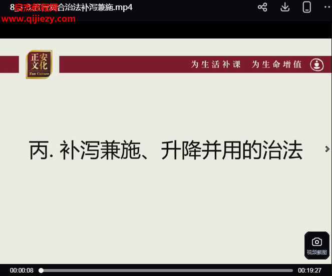 正安文化经方诊断视频课程88集百度网盘下载学习