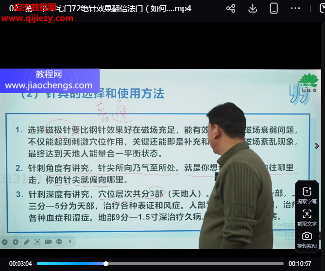 王徐韬钧宅门七十二绝针视频课程27集百度网盘下载学习