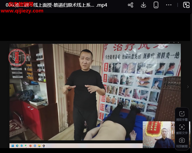 王文浩筋道归原术线上系统课程8集百度网盘下载学习