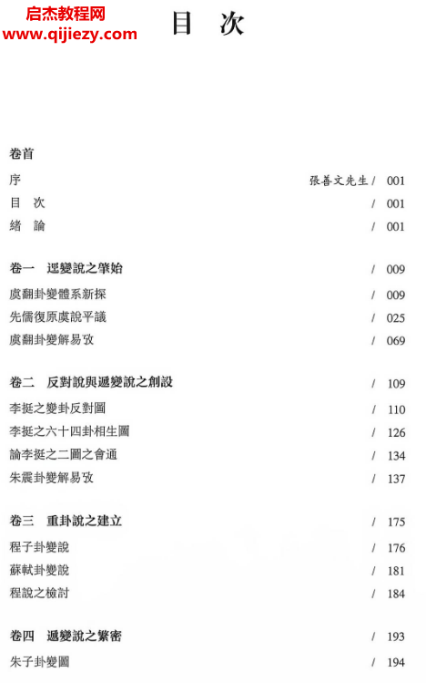 蔡飞舟著卦变考电子书pdf百度网盘下载学习