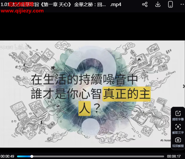 太乙金华宗旨13章修炼视频课程百度网盘下载学习