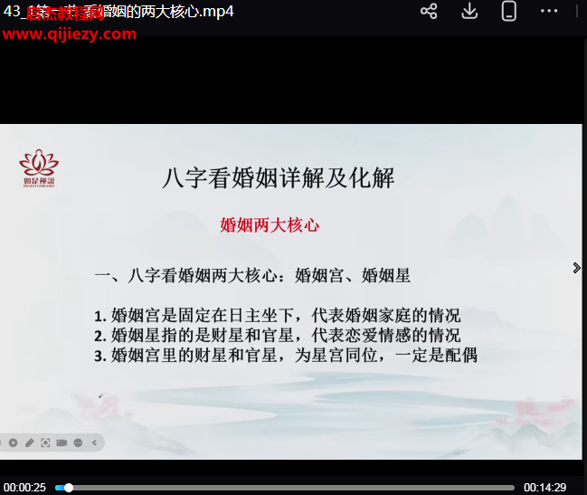 辰南精批婚姻视频课程43集百度网盘下载学习