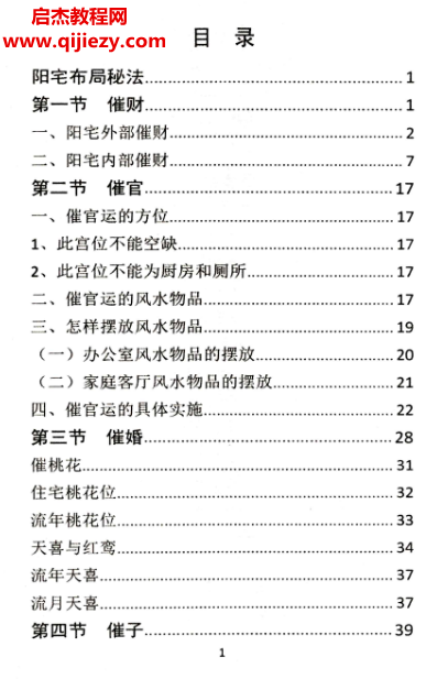 安春生著阳宅布局秘法辑要电子书pdf百度网盘下载学习