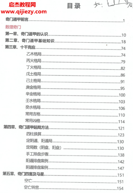 奇门遁甲高级运筹班电子书pdf百度网盘下载学习