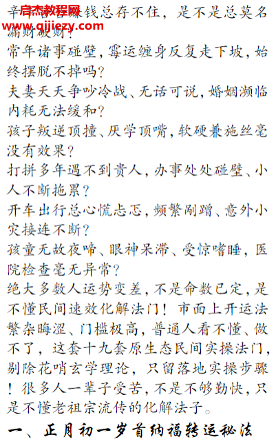 若诚著民间逆转穷运改命秘法电子书pdf百度网盘下载学习