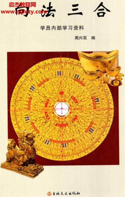 周兴双著向法三合学员内部学习资料电子书pdf百度网盘下载学习