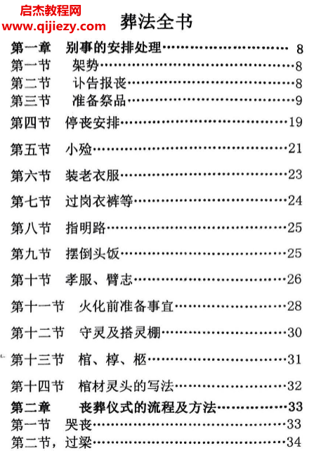 葬法全书.png