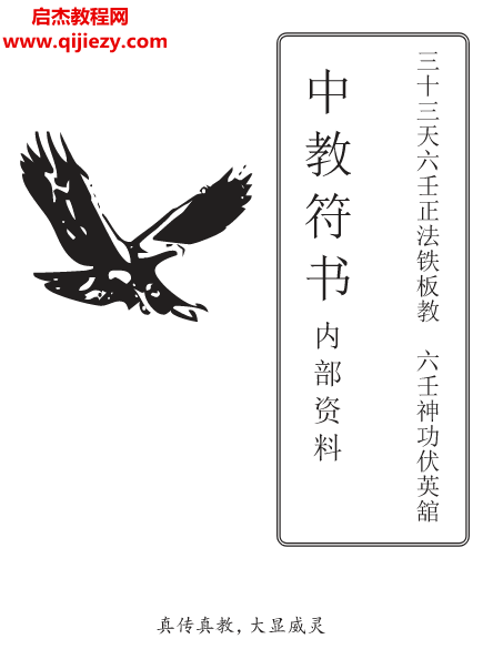六壬神功伏英馆中大三山符书电子书pdf百度网盘下载学习