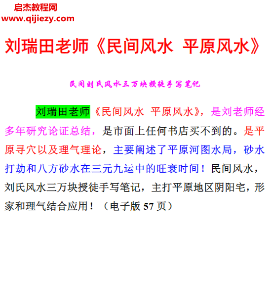 刘瑞田民间风水八宅风水过路阴阳风水总论八宅七星三万块授徒手写笔记电子书pdf百度网盘下载学习