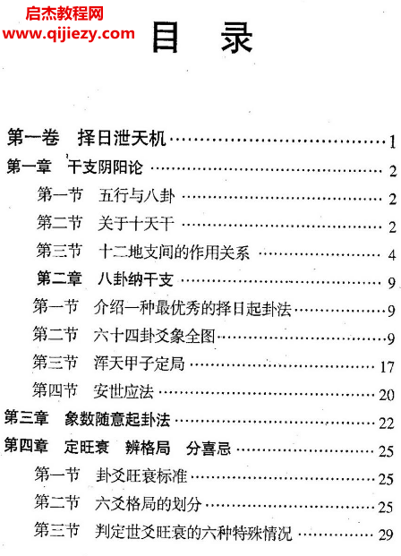 黄一远聂易天著风水择日泄天机电子书pdf百度网盘下载学习