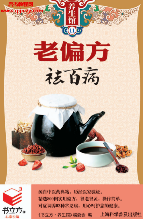 老偏方祛百病.png
