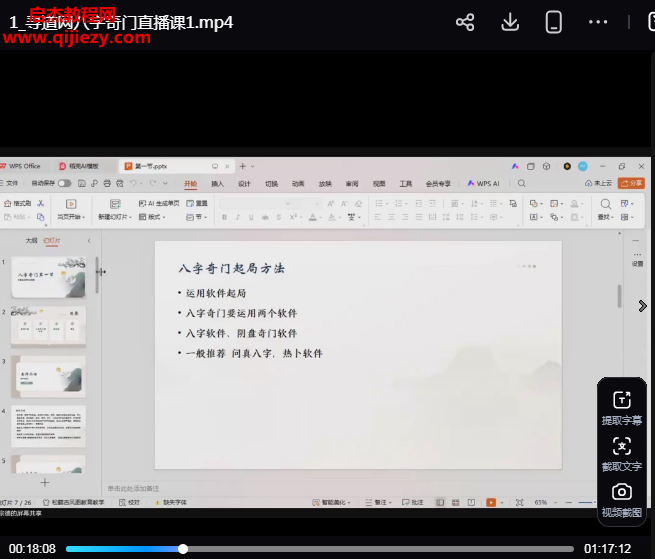 王宗德八字奇门遁甲视频课程6集百度网盘下载学习