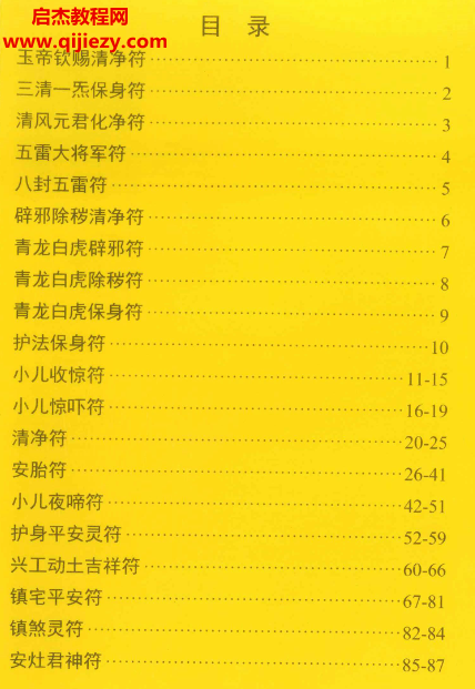 道教符咒法本秘箓彩色版电子书pdf百度网盘下载学习