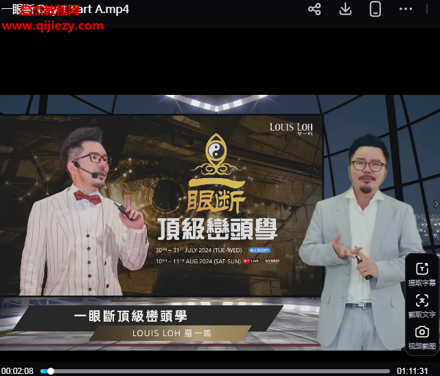 罗一鸣2024年一眼断顶级峦头风水视频课程23集百度网盘下载学习