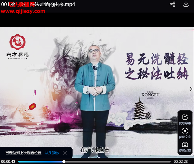 秘法吐纳视频课程精讲21集百度网盘下载学习