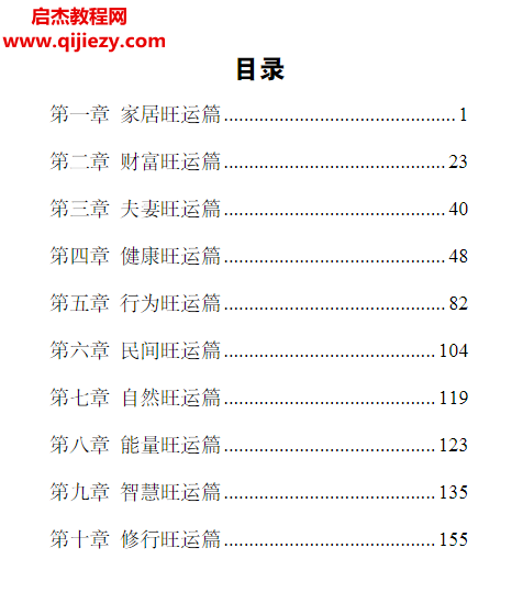 1000条旺运玄学电子书pdf百度网盘下载学习