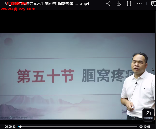 高永富黄帝九窍启元术线上视频课程53集百度网盘下载学习