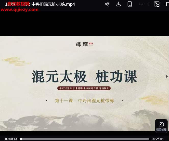 张校长张逢太极桩功课.png
