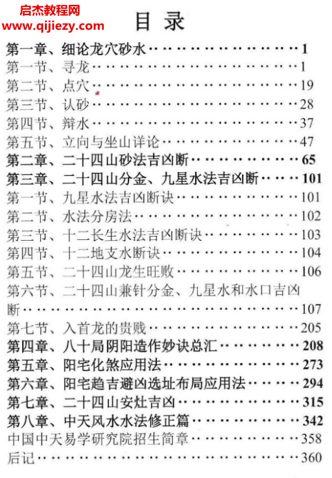 张永红著中天风水密踪电子书pdf百度网盘下载学习