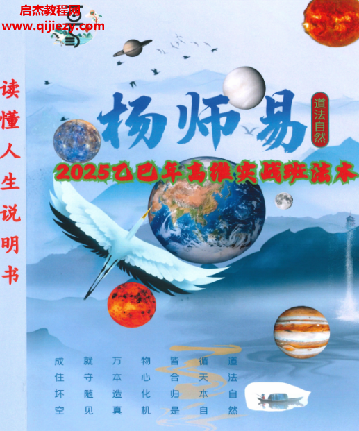 2025年5月杨师易盲派绝技高维实战班法本电子书pdf百度网盘下载学习