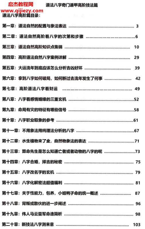 陈伟著道法八字奇门遁甲高阶技法篇电子书pdf百度网盘下载学习