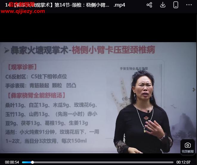 姜柳屹彝家火塘观掌术视频课程16集百度网盘下载学习
