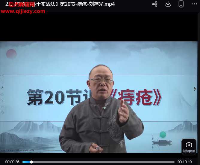 刘存光李东垣补土实战法视频课程23集百度网盘下载学习