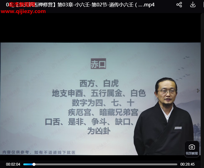 李三净玄天筑炁禅修营线上视频课程28集百度网盘下载学习
