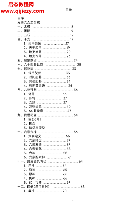 王阳辉著兄弟全息六爻电子书pdf百度网盘下载学习