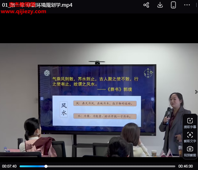 风水环境规划实战视频课程15集百度网盘下载学习