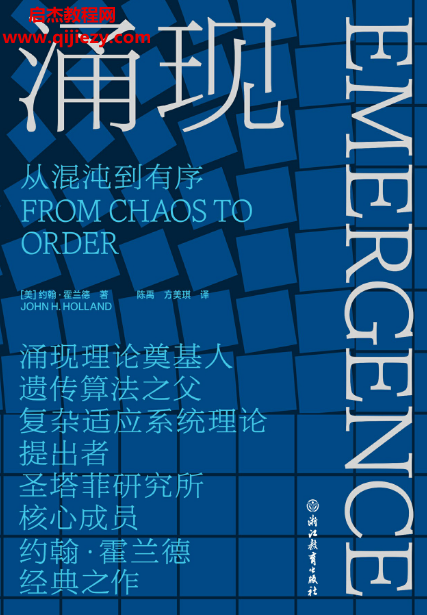 (美)约翰霍兰德著涌现从混沌到有序电子书pdfmobiepub格式百度网盘下载学习