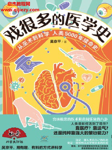 吴京平著戏很多的医学史电子书pdfmobiepub格式百度网盘下载学习