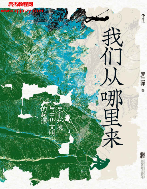 罗三洋著我们从哪里来电子书pdfmobiepub格式百度网盘下载学习