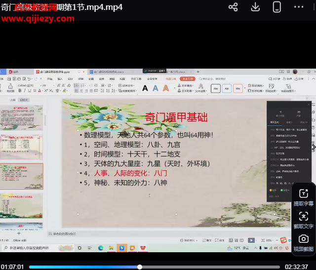 李政燚奇门高级班第1期视频课程16集百度网盘下载学习