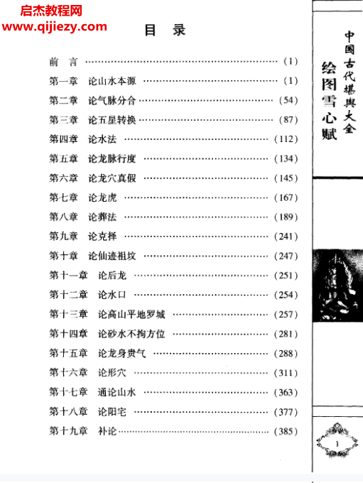 (唐)卜应天著绘图雪心赋电子书pdf百度网盘下载学习