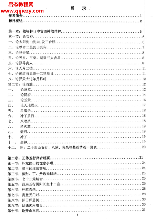 天星风水日课资料电子书pdf百度网盘下载学习