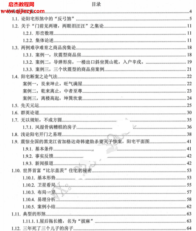 易然道人著阳宅经典局荟萃电子书pdf百度网盘下载学习