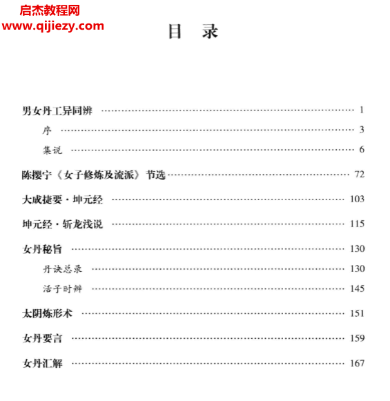 孔德著道家内丹经典精讲中华传统养生女丹炼养方法电子书pdf百度网盘下载学习