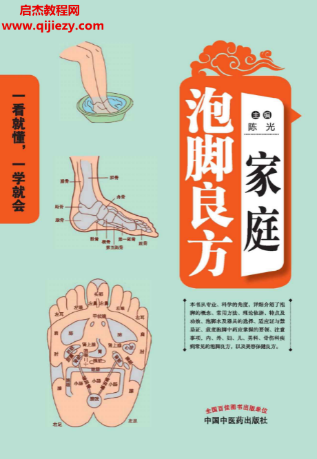 陈光著家庭泡脚良方.png