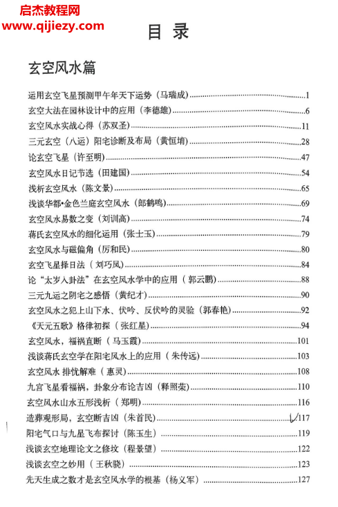 风水论文案例选编电子书pdf百度网盘下载学习