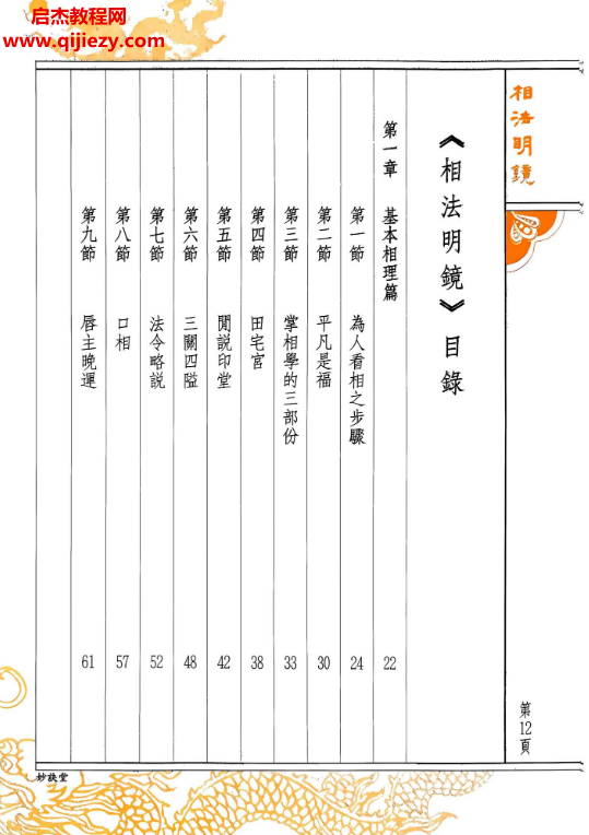 陈雪涛著相法明镜电子书pdf百度网盘下载学习